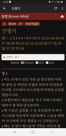 Screenshot 성경과찬송 3