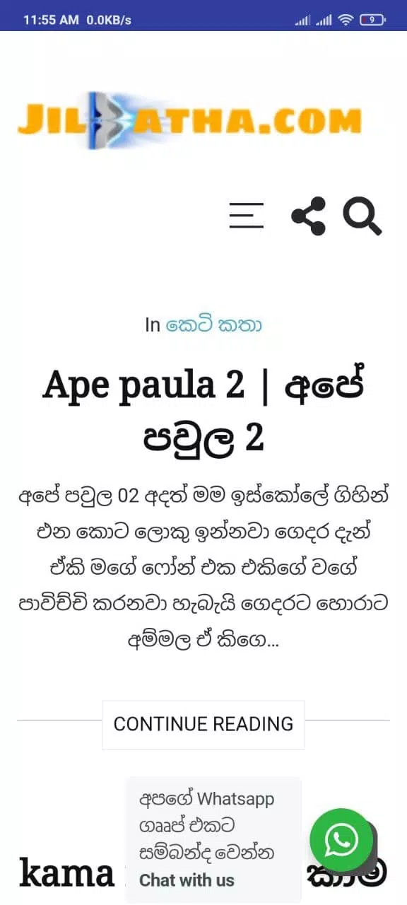 Jilkatha - Sinhala Wal Katha ảnh chụp màn hình 3