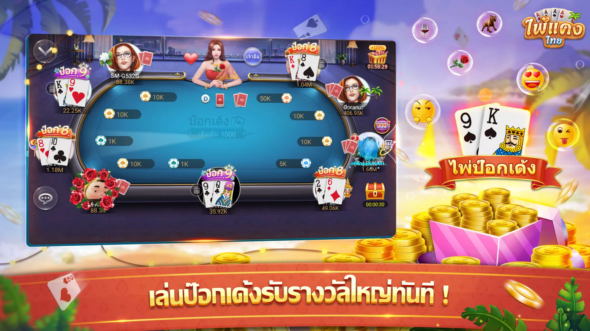 ไพ่แคง экрана 4