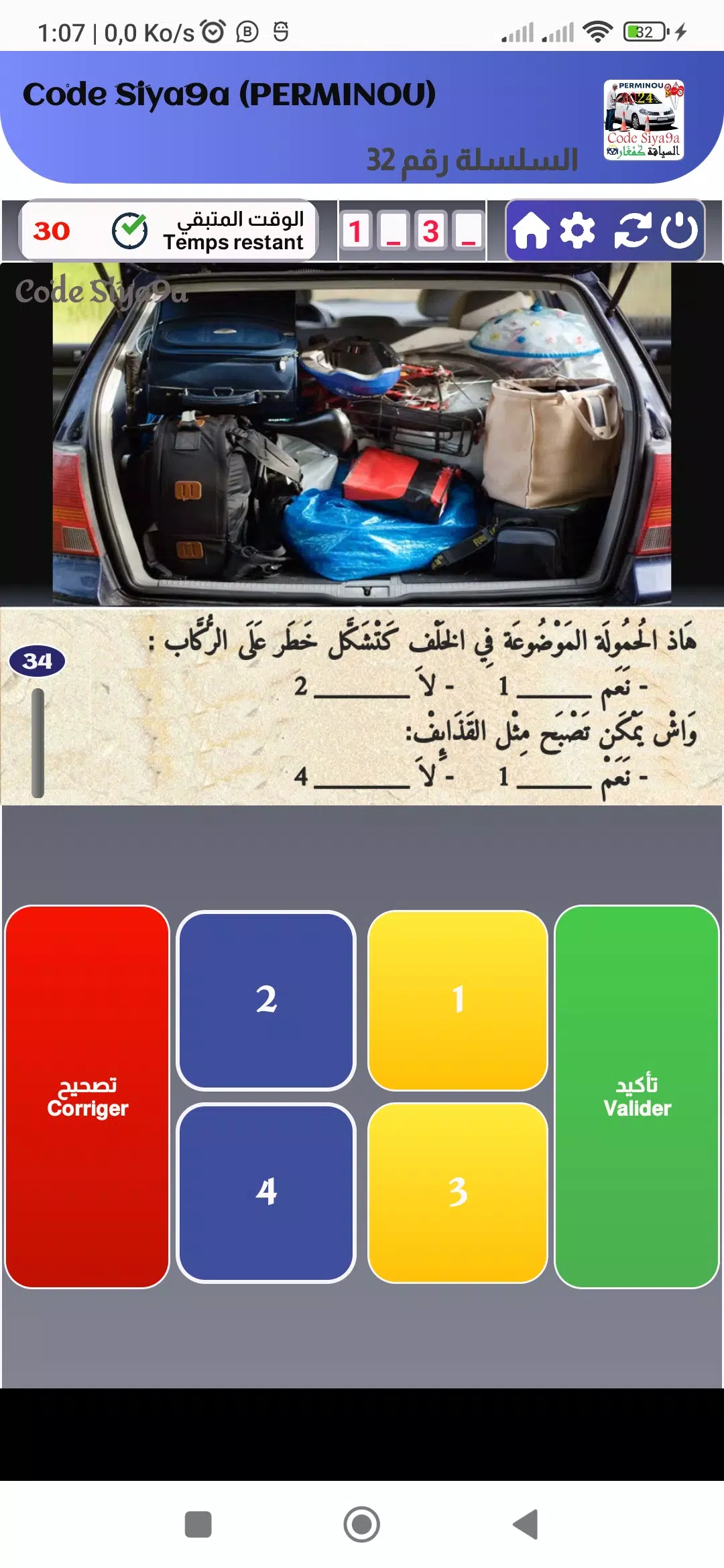 Code Siya9a 2024 كود السياقة ekran görüntüsü 4