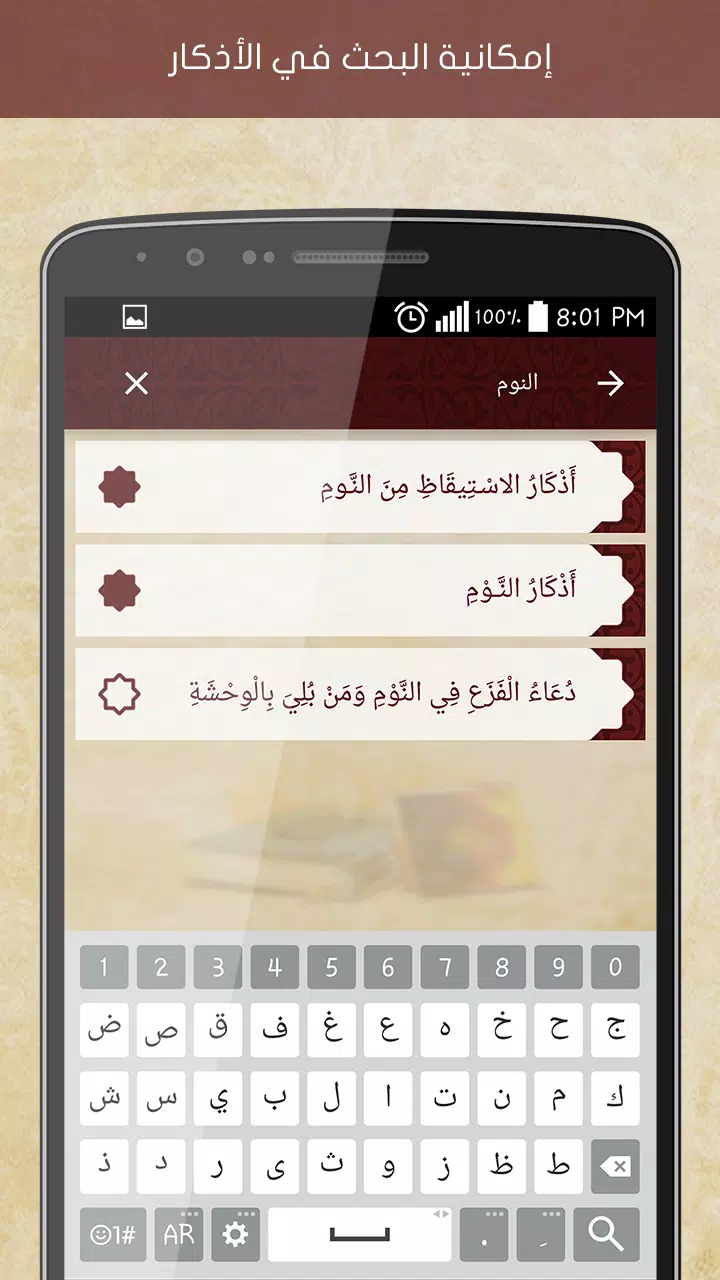 Hisn Almuslim Screenshot 4