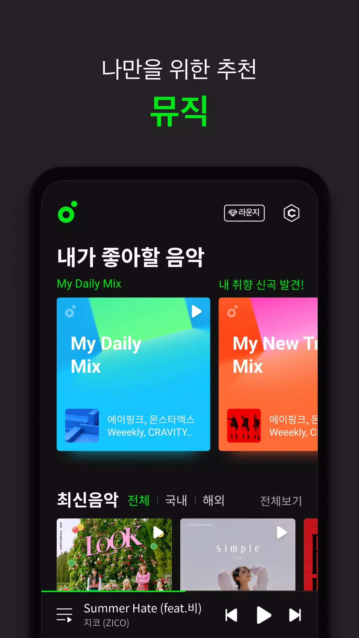 멜론(Melon) ဖန်သားပြင်ဓာတ်ပုံ 3