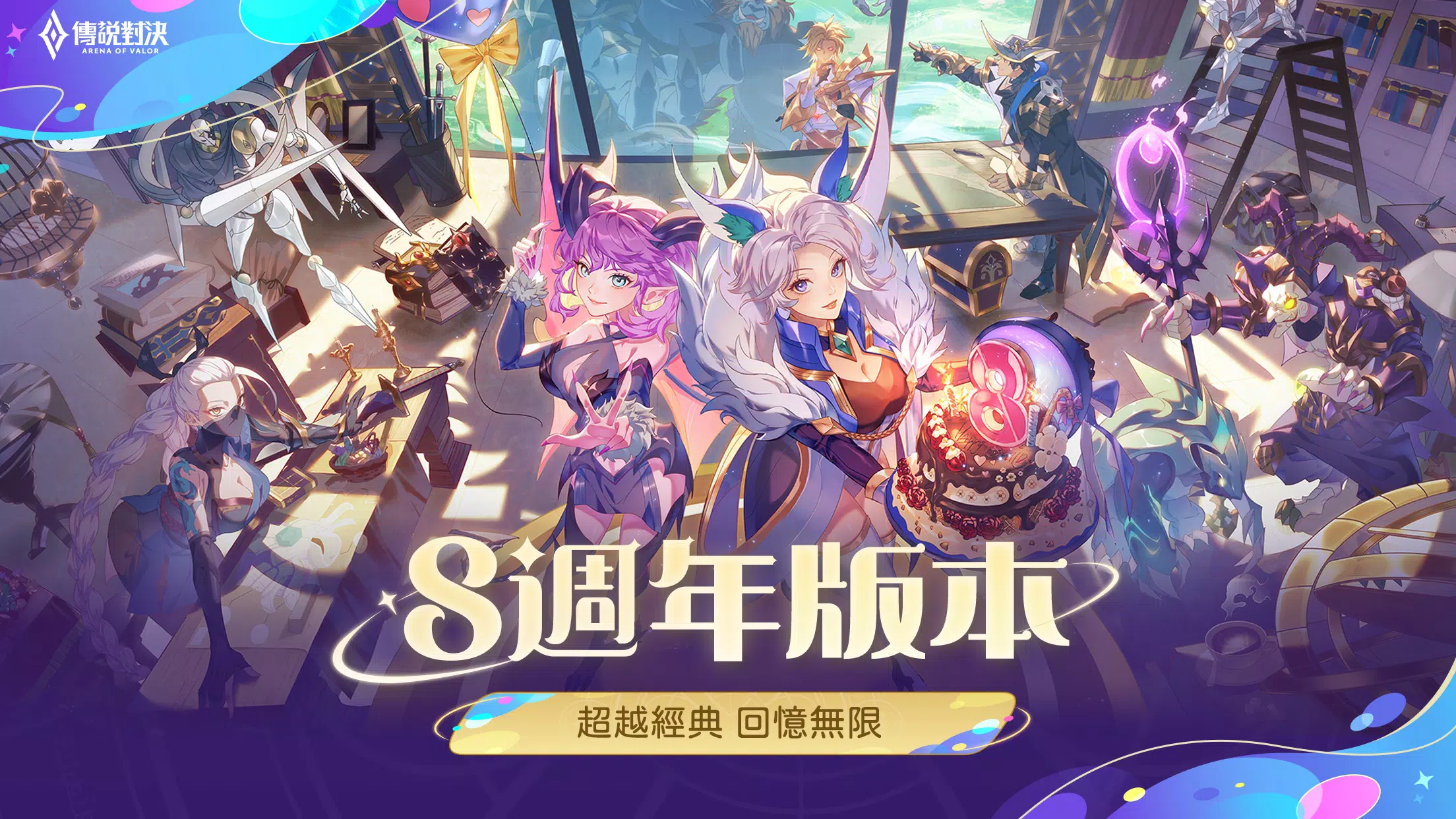 Garena 傳說對決：八週年版本 ekran görüntüsü 1