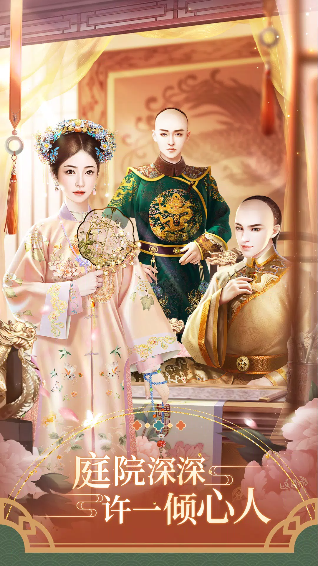 紫禁繁花 captura de pantalla 