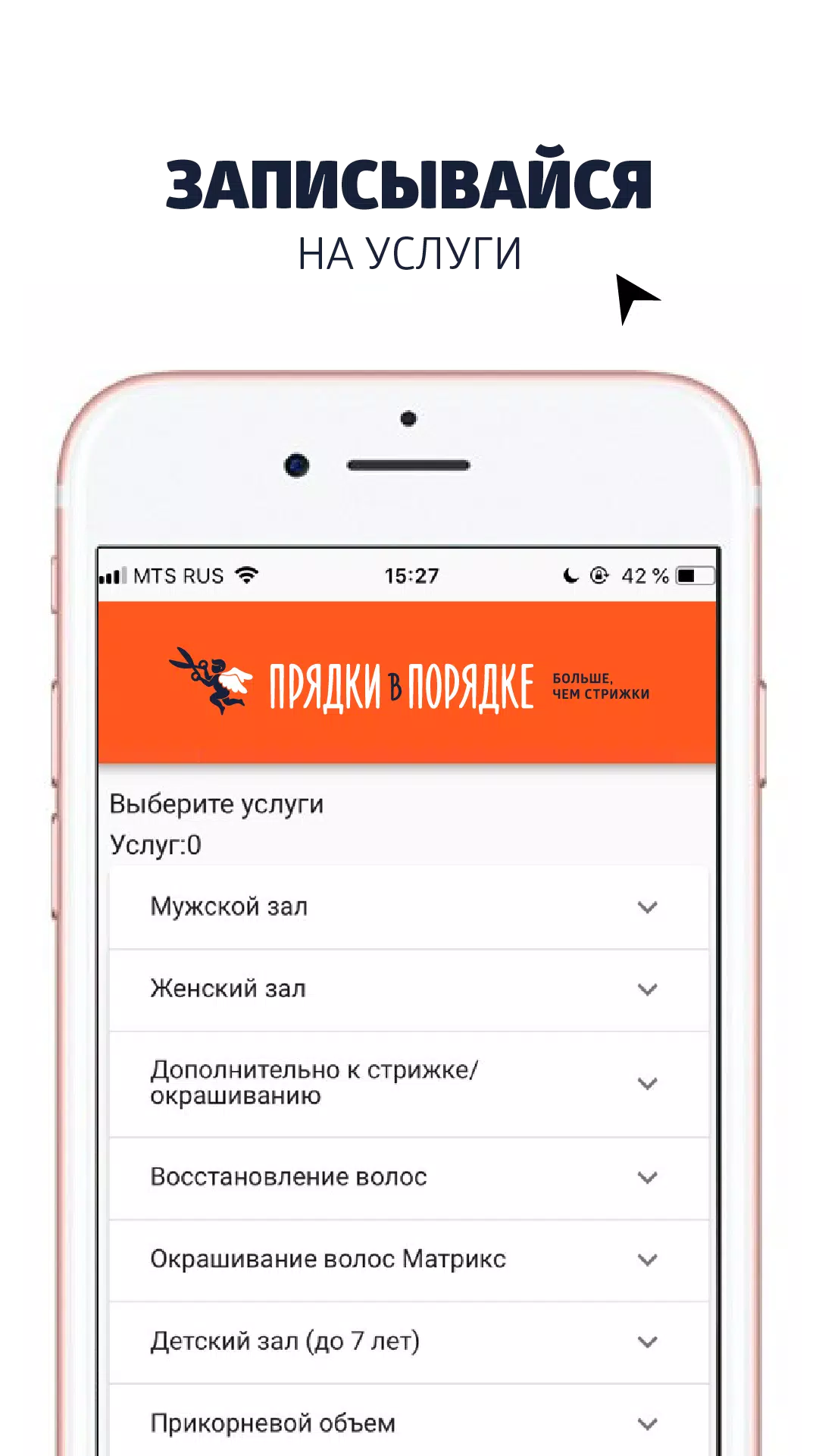 Прядки в Порядке screenshot 1