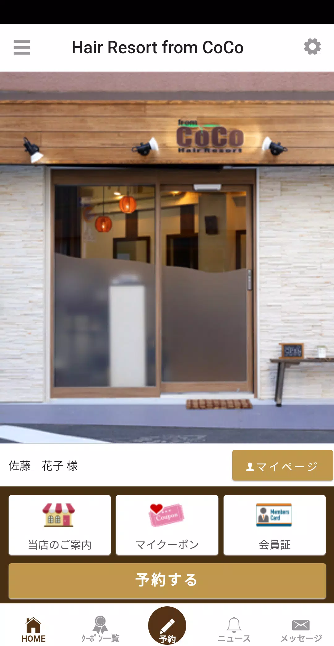 HairResort fromCoCoの公式アプリ screenshot 1