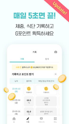 지니어트: 다이어트 기록하며 돈버는앱, 만보기, 앱테크 স্ক্রিনশট 2