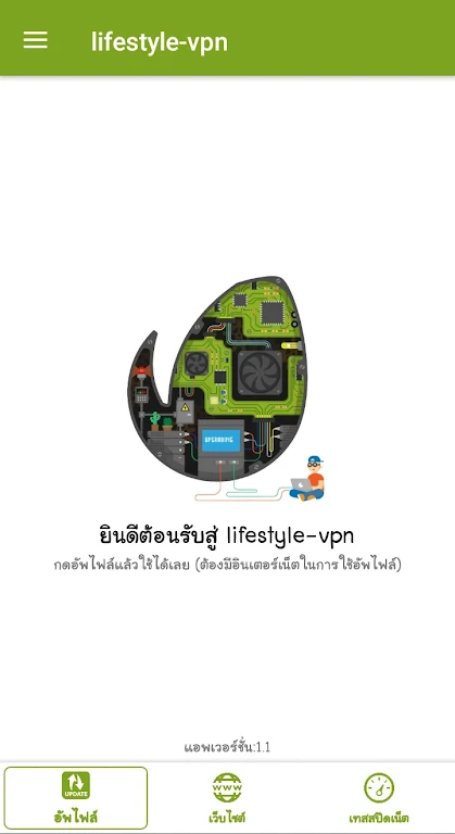 LIFESTYLE-VPN экрана 1