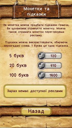 Слова зі слова Screenshot 4