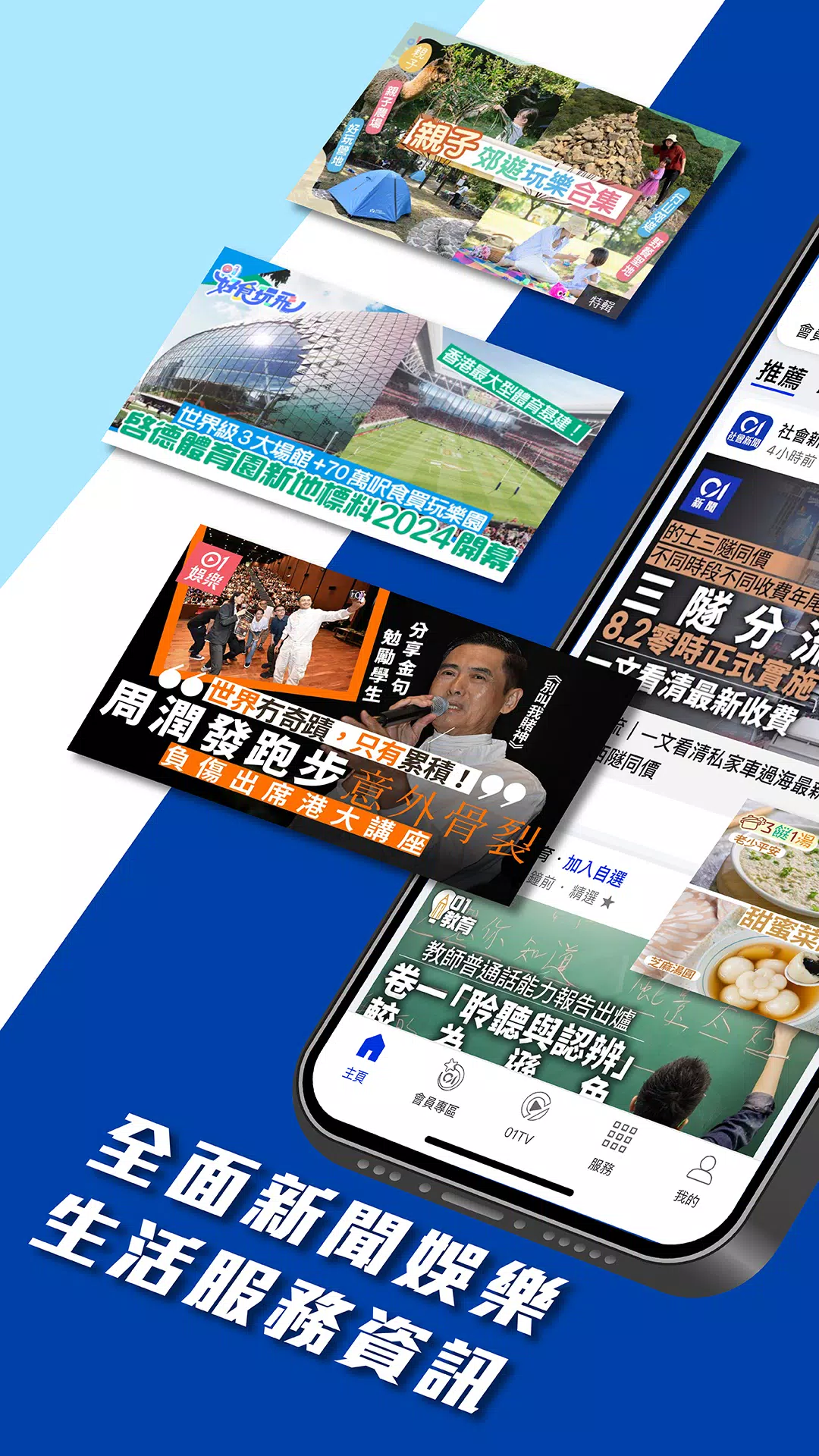 香港01 - 新聞資訊及生活服務 Screenshot 2