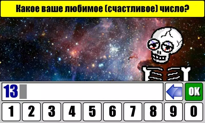 Тест на Будущее Screenshot 1