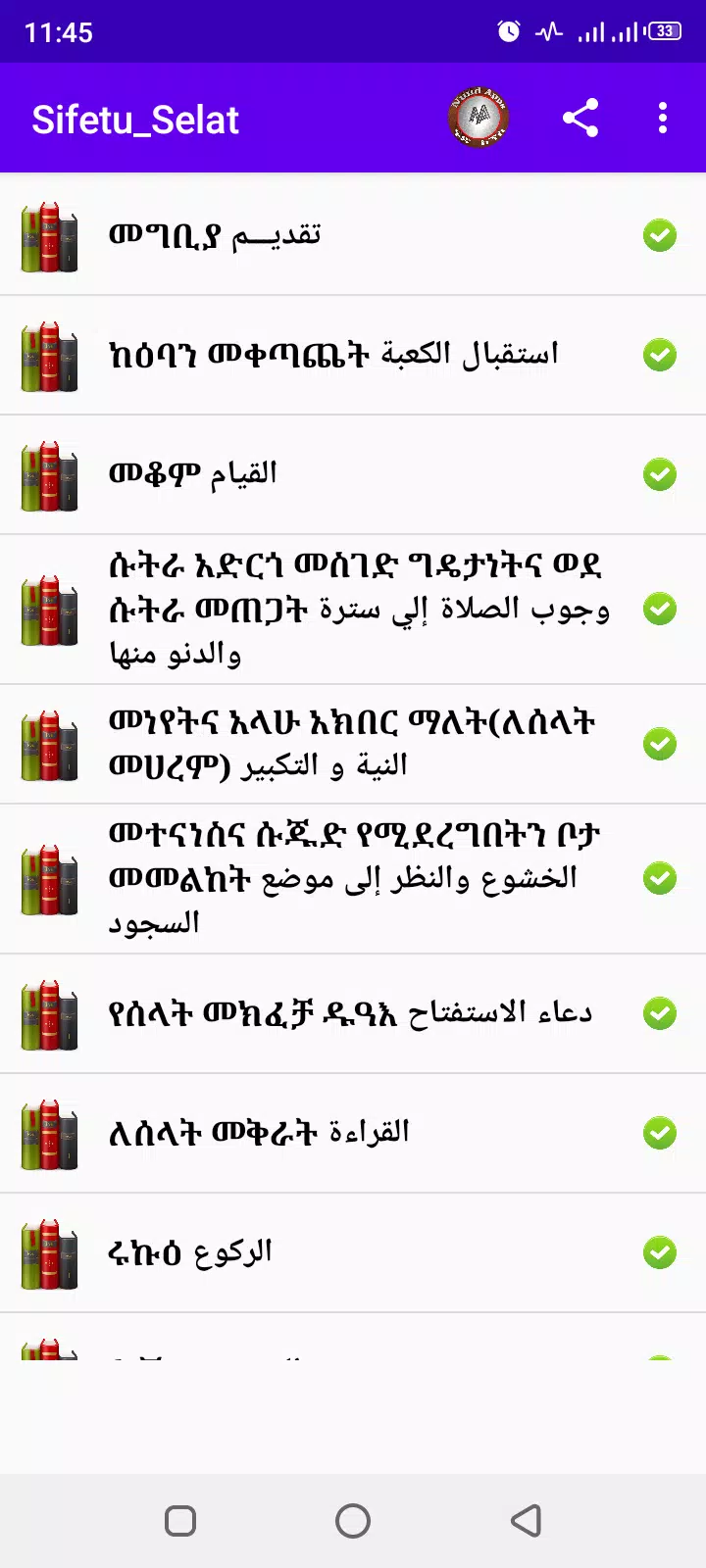 ሰላት screenshot 2