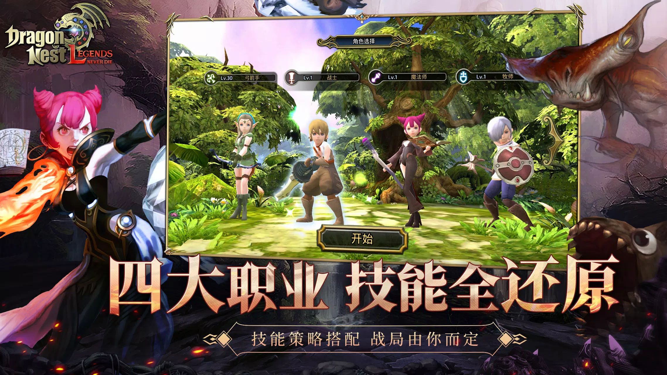 Dragon Nest L-CBT Screenshot 3