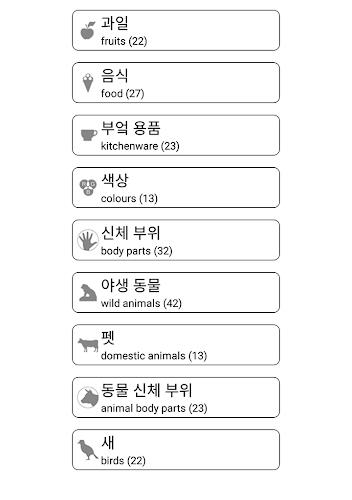 Screenshot Learn and play Korean words 3