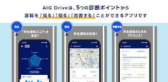 AIG Drive Скриншот 1