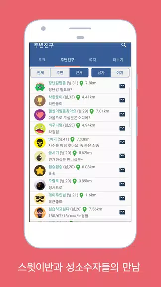스윗이반 - 성소수자, 게이, 레즈비언들의 모임 স্ক্রিনশট 2