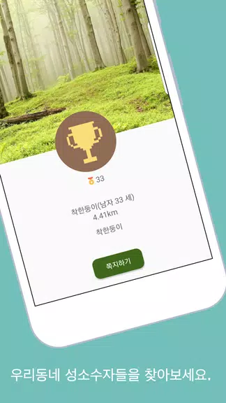 스윗이반 - 성소수자, 게이, 레즈비언들의 모임 স্ক্রিনশট 3