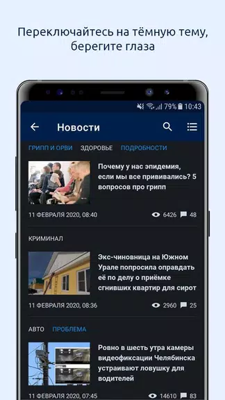 74.ru – Новости Челябинска screenshot 3