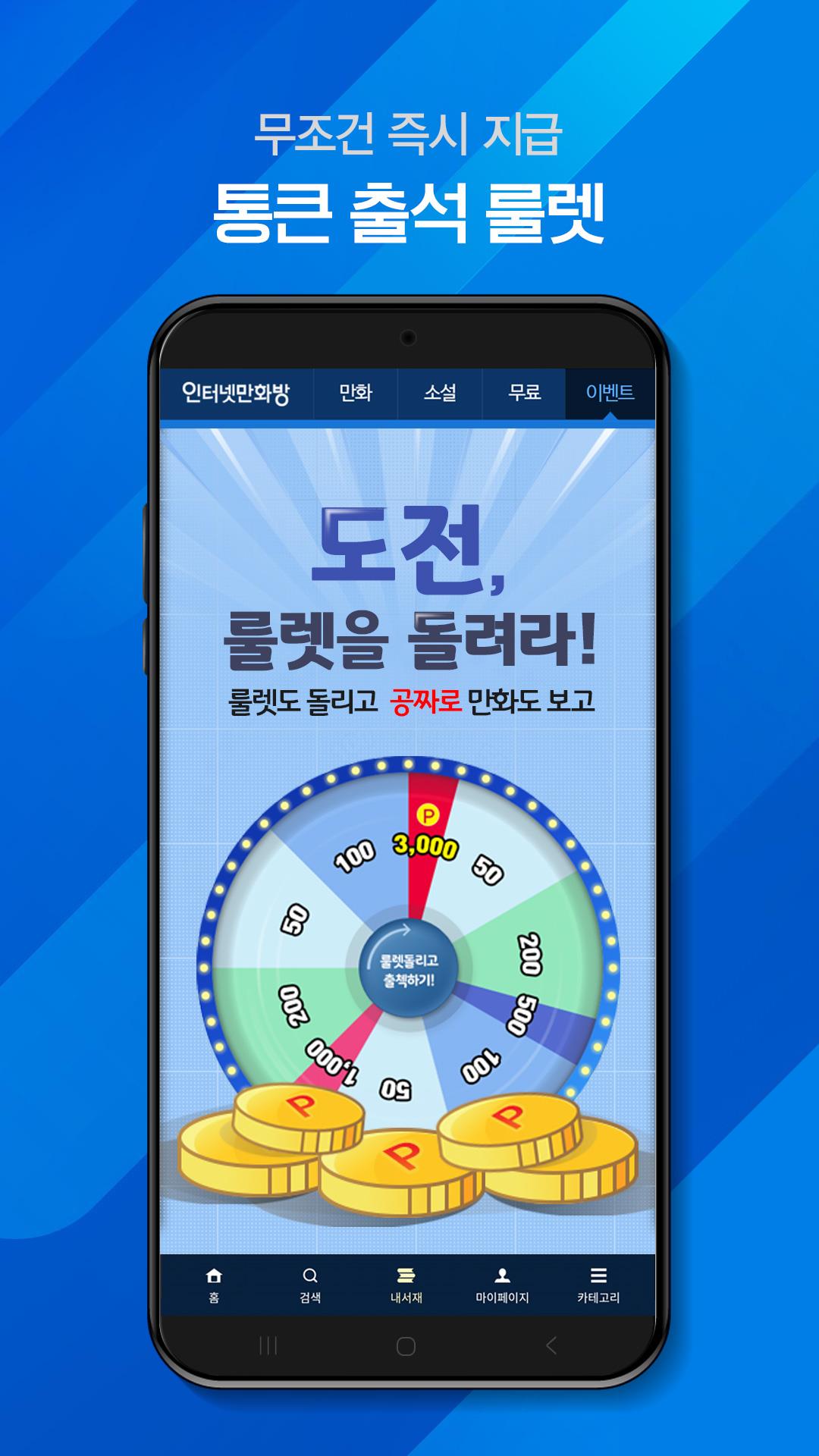 Screenshot 인터넷만화방 - 만화/웹툰/소설 3