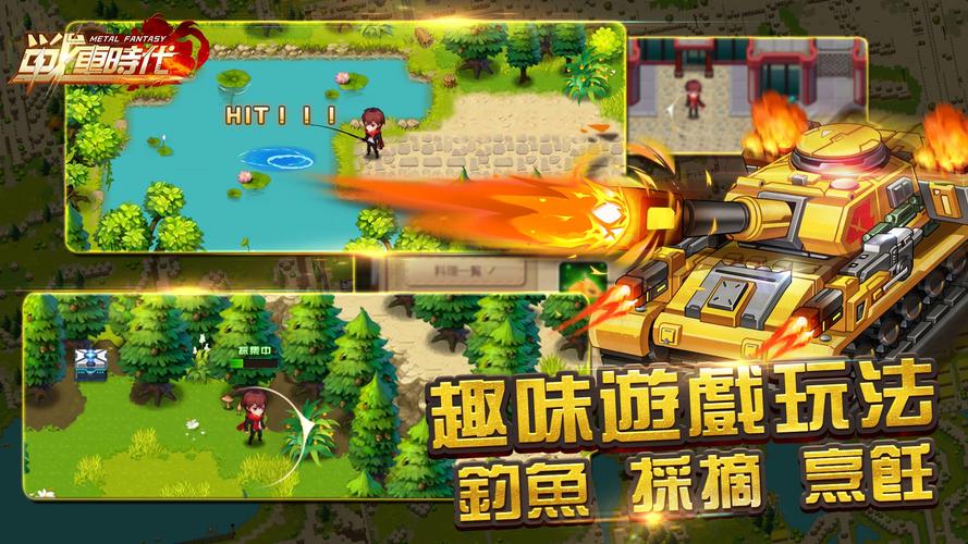 合金：戰車時代 zrzut ekranu 2
