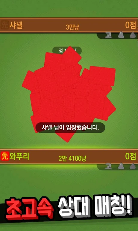 Hit net: Nonstop GoStop War Screenshot 1