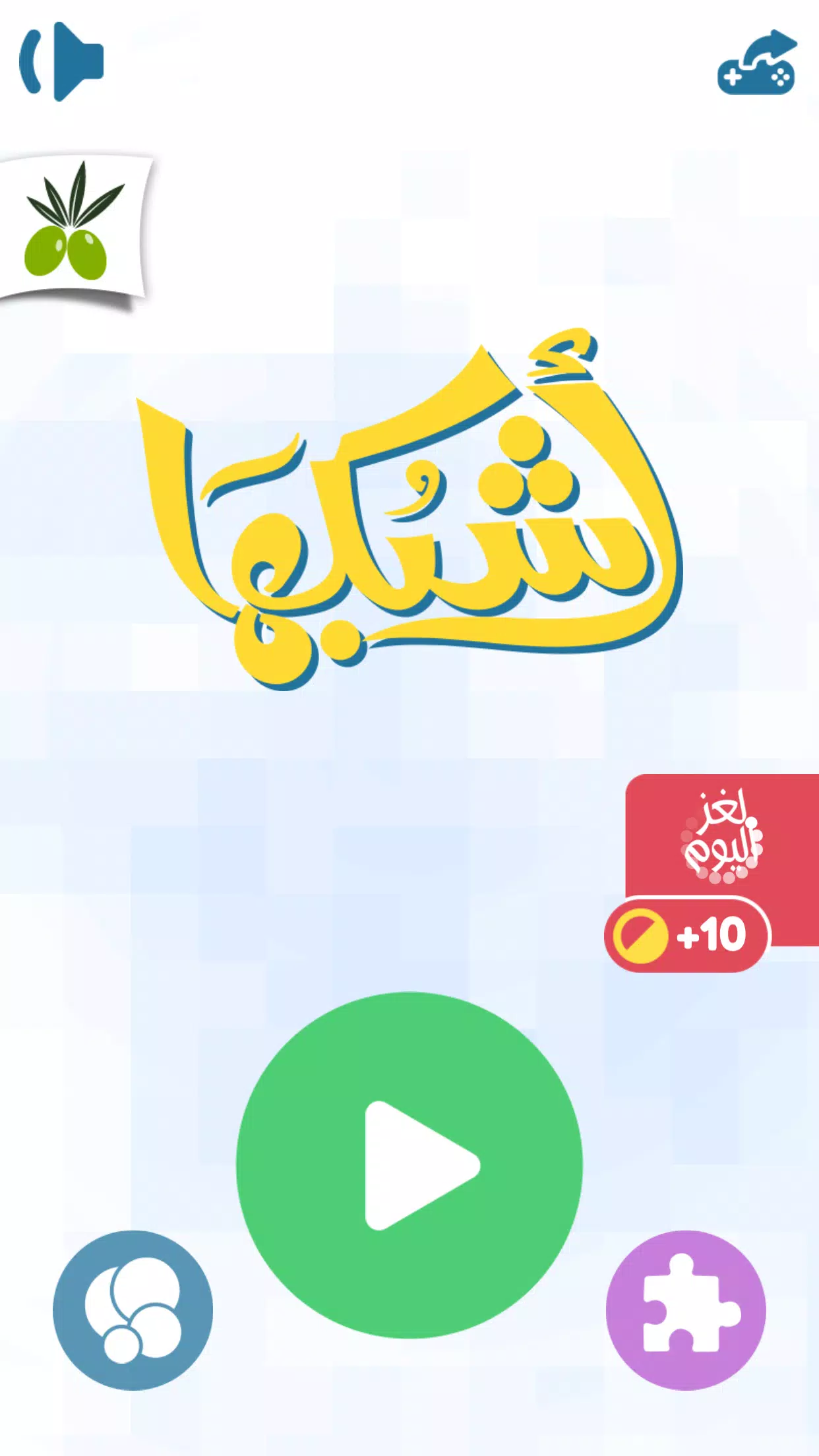 اشبكها应用截图第4张