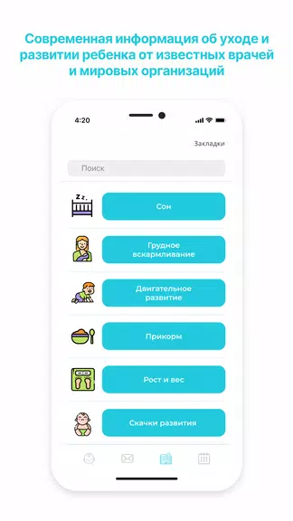 GoodMama Все о детях 0-3х лет应用截图第3张