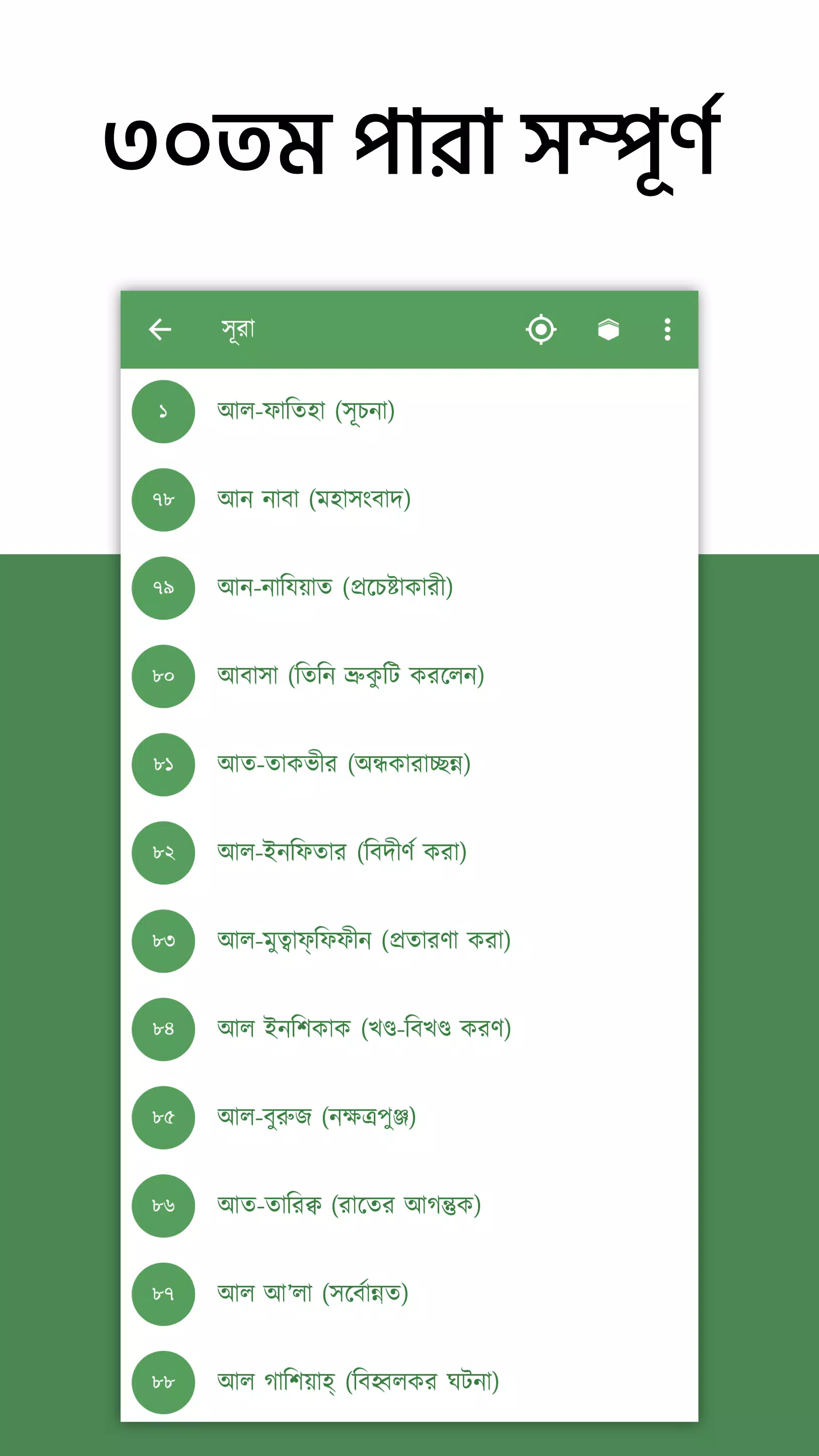 অর্থপূর্ণ নামায (সালাত) শব্দসহ ဖန်သားပြင်ဓာတ်ပုံ 3