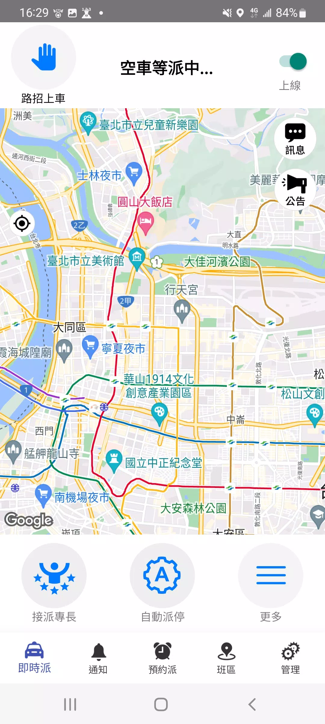 173司機，計程車接單神器 screenshot 2