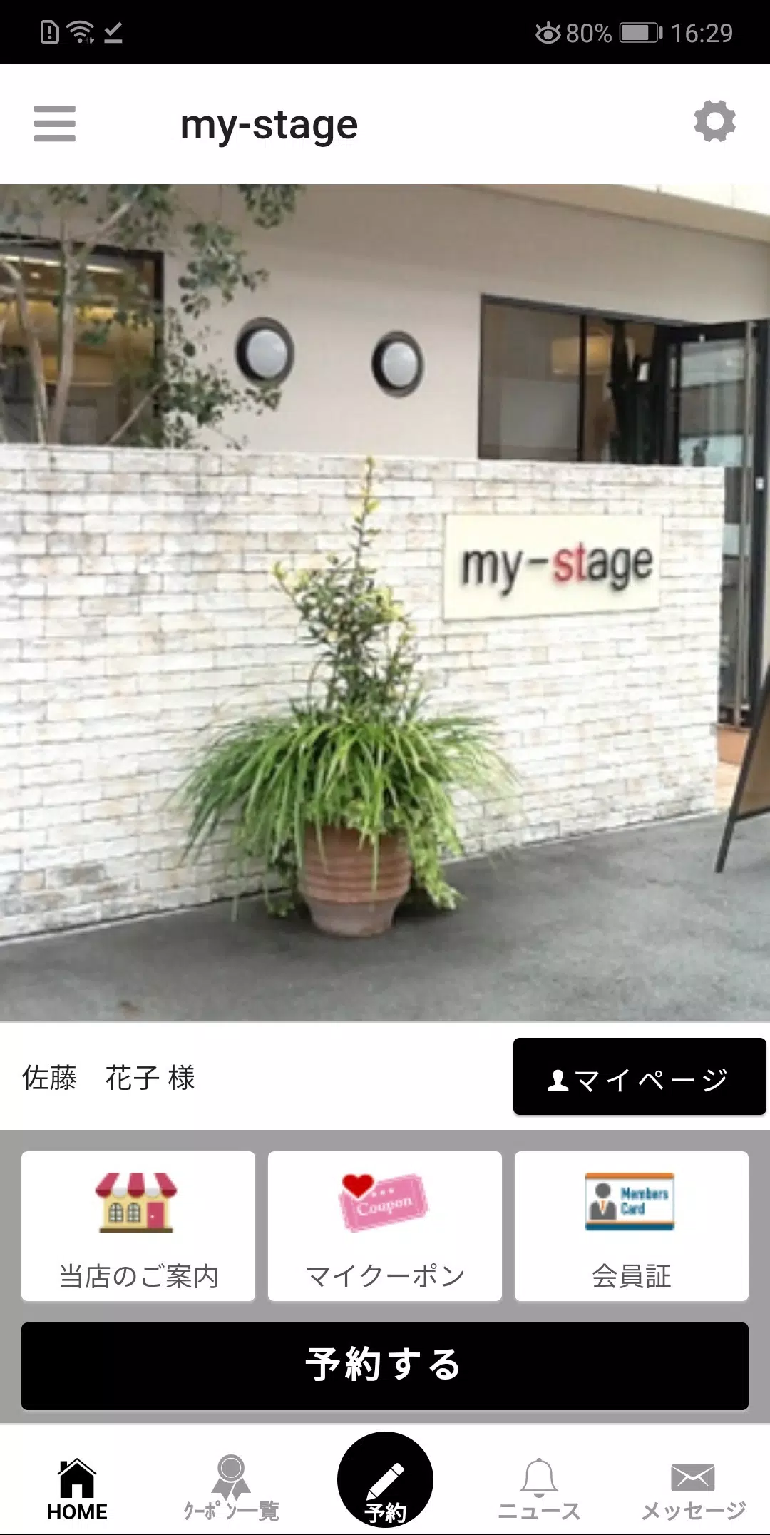 Screenshot 美容室my-stage（マイステージ）公式アプリ 1