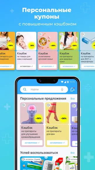 Аптека Вита — поиск лекарств Screenshot 3