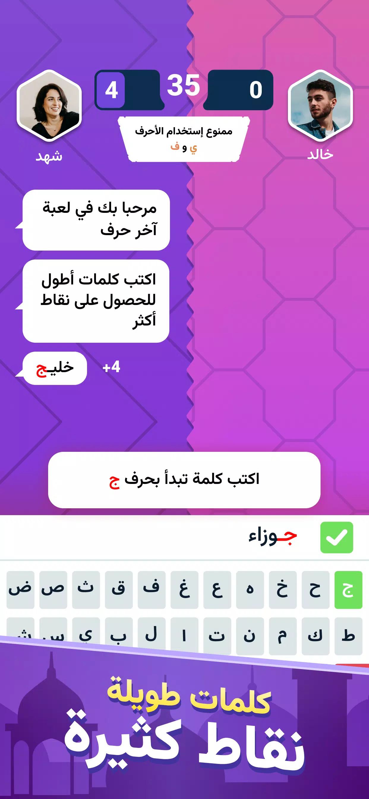 Screenshot اخر حرف 2