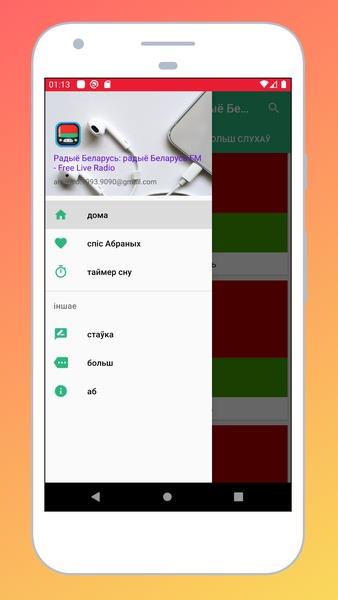 Radio Belarus BY: Belarus Radio Stations, Online FM AM Music Screenshot 2