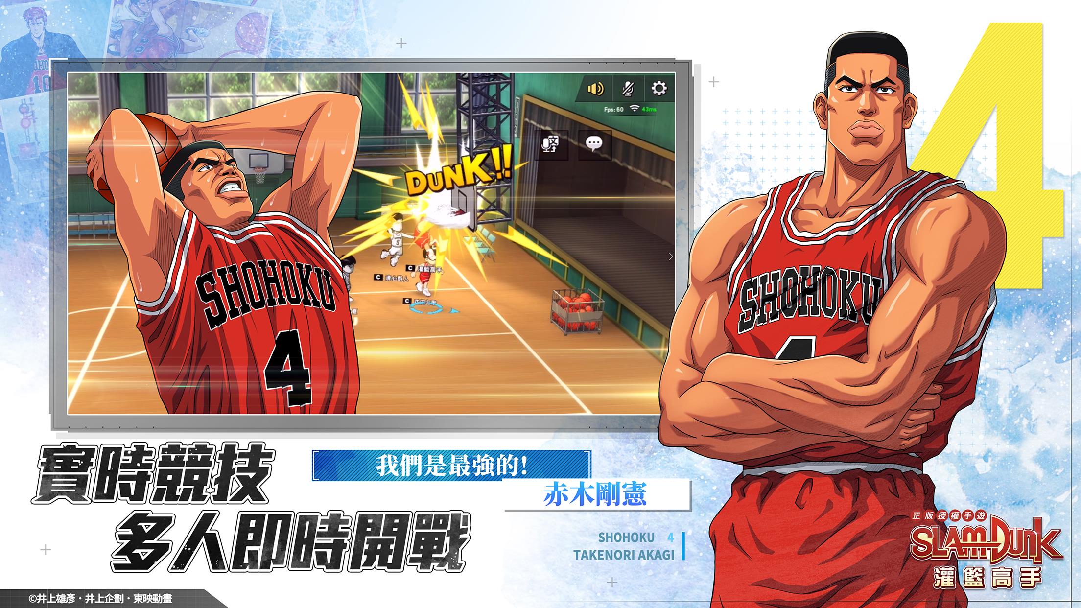 灌籃高手 SLAM DUNK zrzut ekranu 4