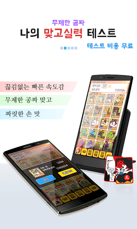 나의 맞고 실력은? (무료 고스톱) экрана 2