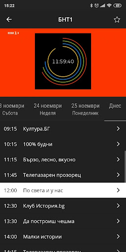 Neterra.TV (Mobile and Tablet) स्क्रीनशॉट 2