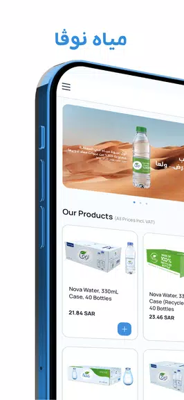 مياه نوڤا - Nova Water ဖန်သားပြင်ဓာတ်ပုံ 1
