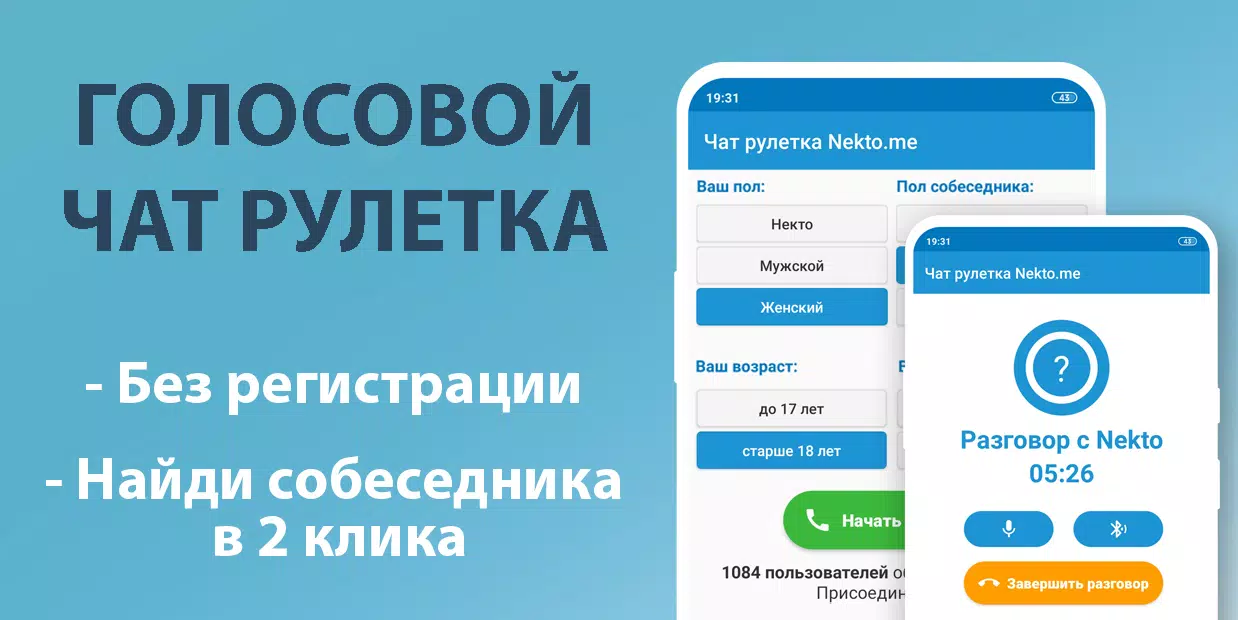 Голосовой чат рулетка Некто Ми স্ক্রিনশট 4