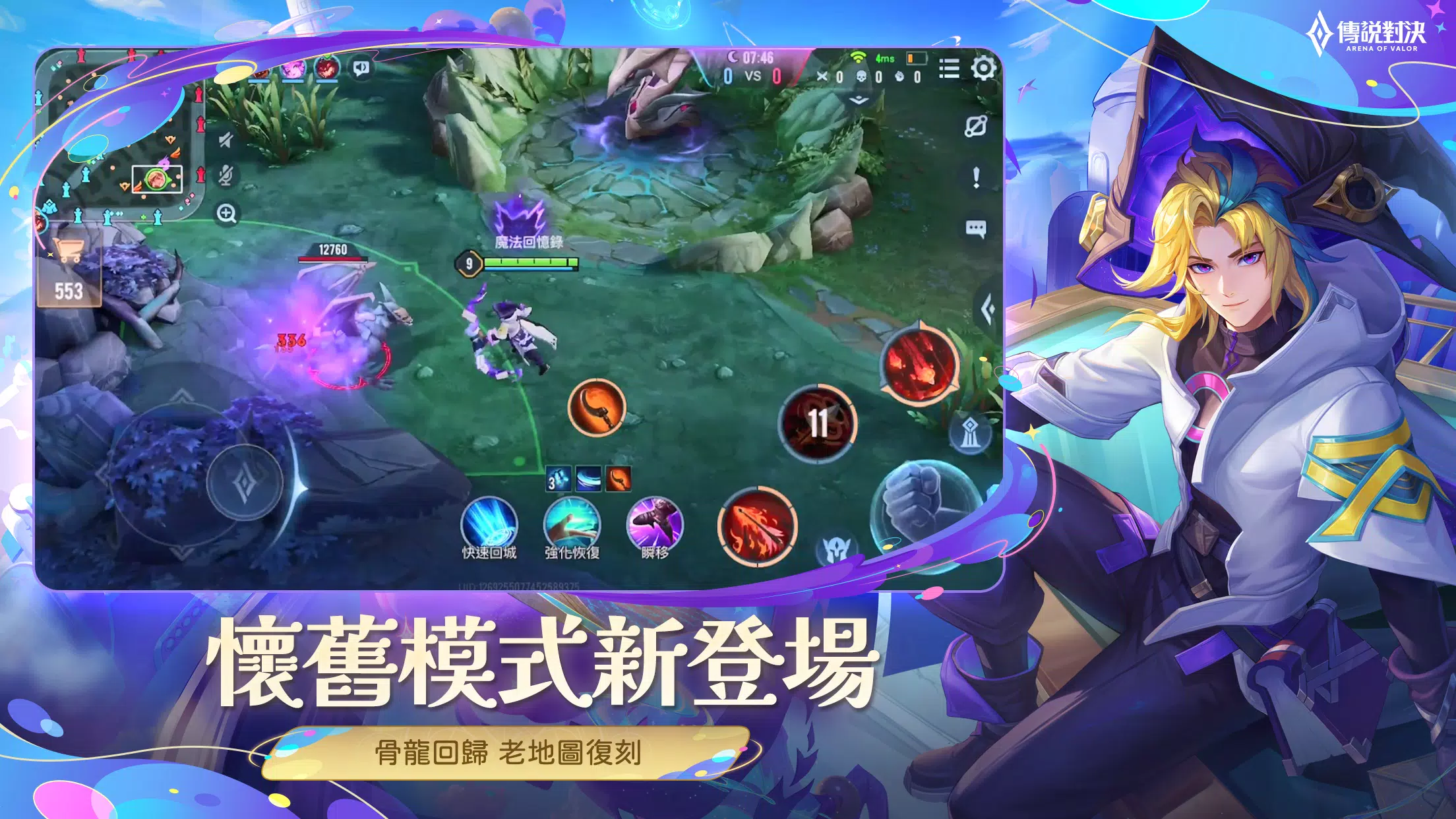 Garena 傳說對決：八週年版本 ekran görüntüsü 3