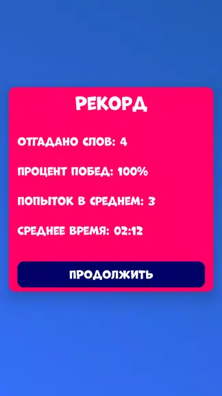 5 букв Слова Вордли Screenshot 3