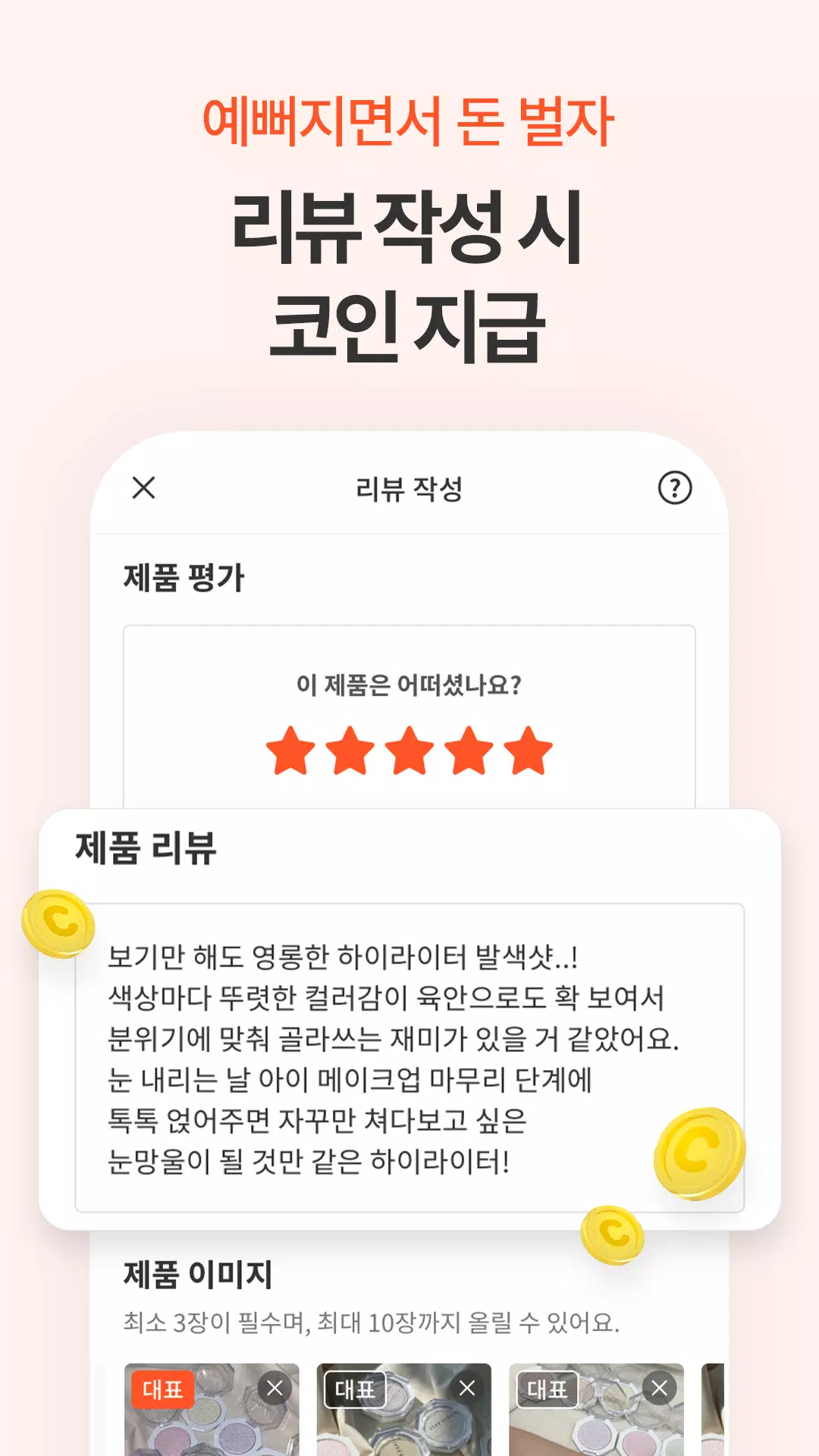 언니의파우치 - 내돈내산 뷰티리뷰, 뷰티 앱테크 स्क्रीनशॉट 3