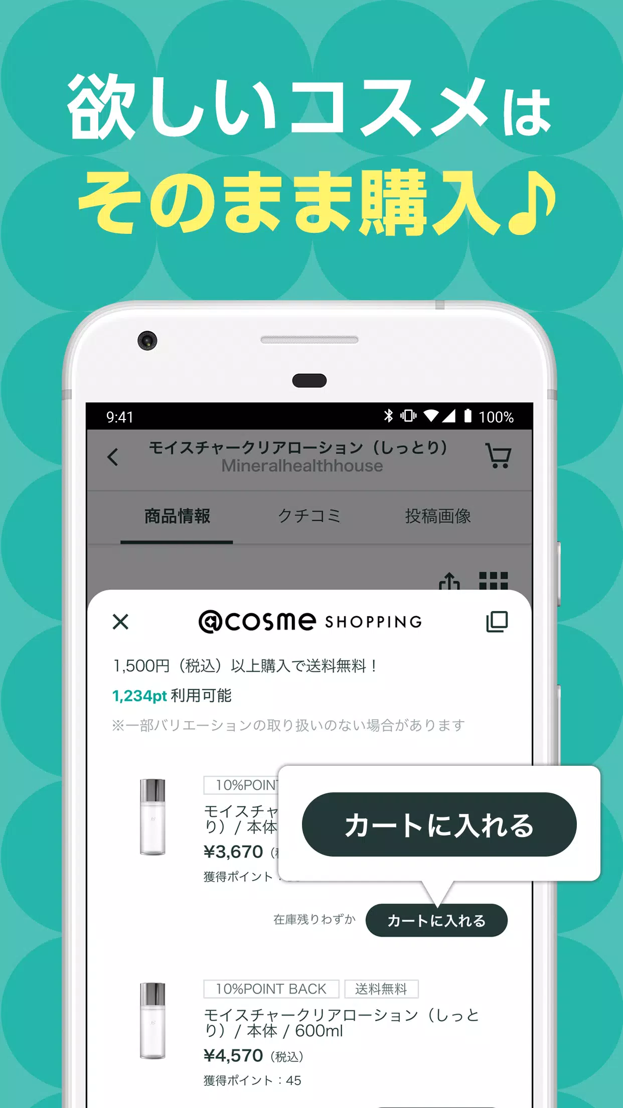 ＠cosme(アットコスメ)化粧品・コスメランキング&お買物 экрана 4