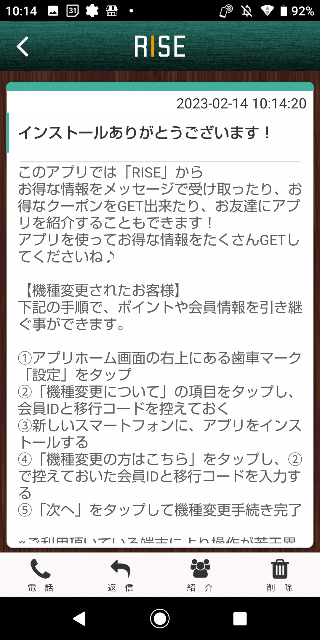 淡路島アットホームサロン～RISE～の公式アプリ স্ক্রিনশট 2