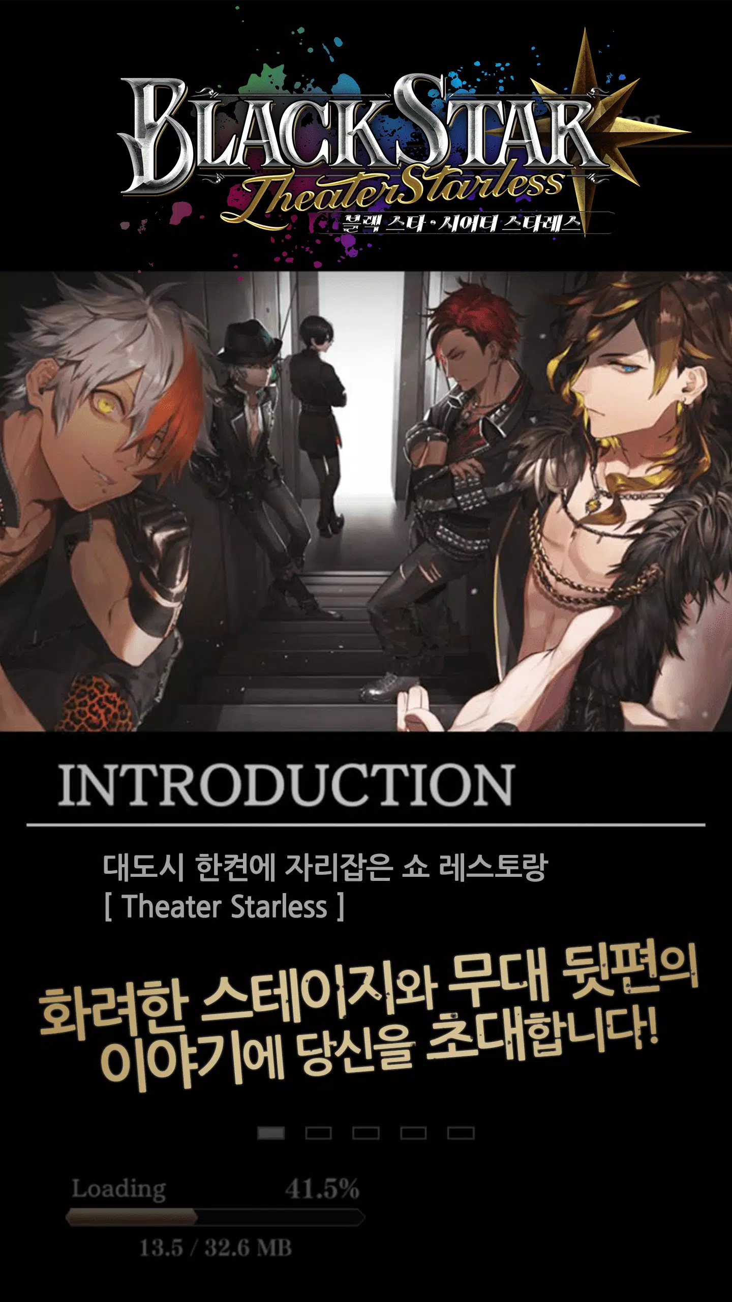 블랙스타 Screenshot 1