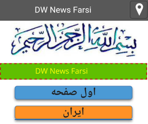 Deutsche Welle Persian farsi news- screenshot 1