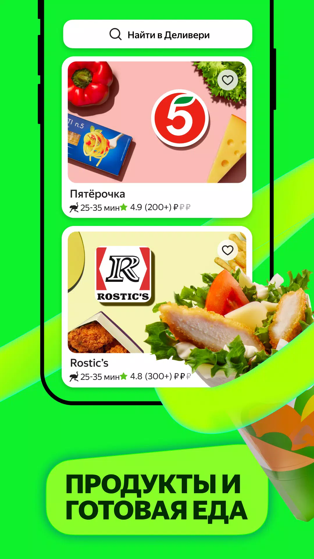 Маркет Деливери: еда, продукты Screenshot 4