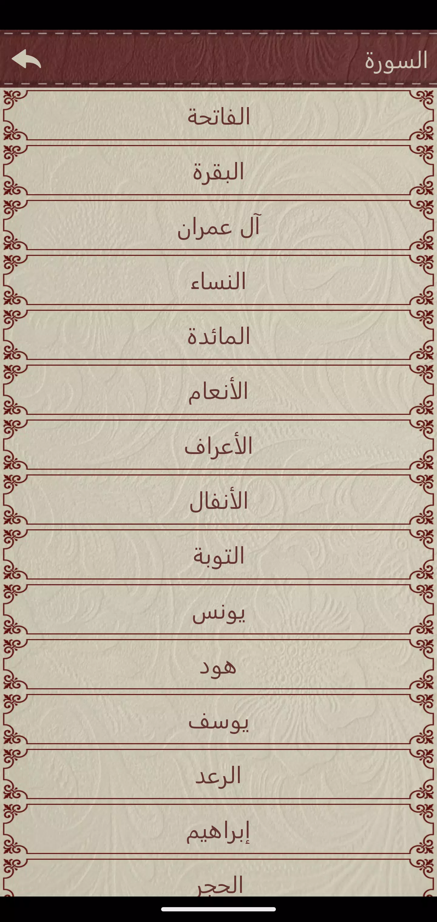 تحفيظ القرآن ဖန်သားပြင်ဓာတ်ပုံ 4