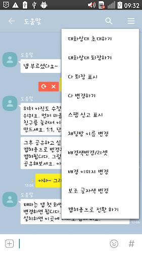 톡 썰 메이커 for 카톡 Screenshot 2