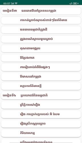 សៀវភៅភាសាខ្មែរ ថ្នាក់ទី៦ स्क्रीनशॉट 3