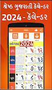 Gujarati Calendar 2024 - 2023 स्क्रीनशॉट 1